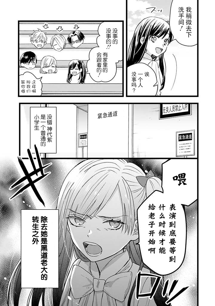 黑道大哥转生成幼女的故事韩漫全集-第16话无删减无遮挡章节图片 