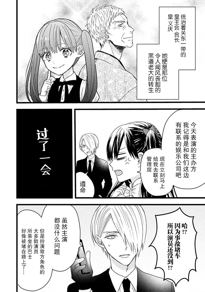 黑道大哥转生成幼女的故事韩漫全集-第16话无删减无遮挡章节图片 