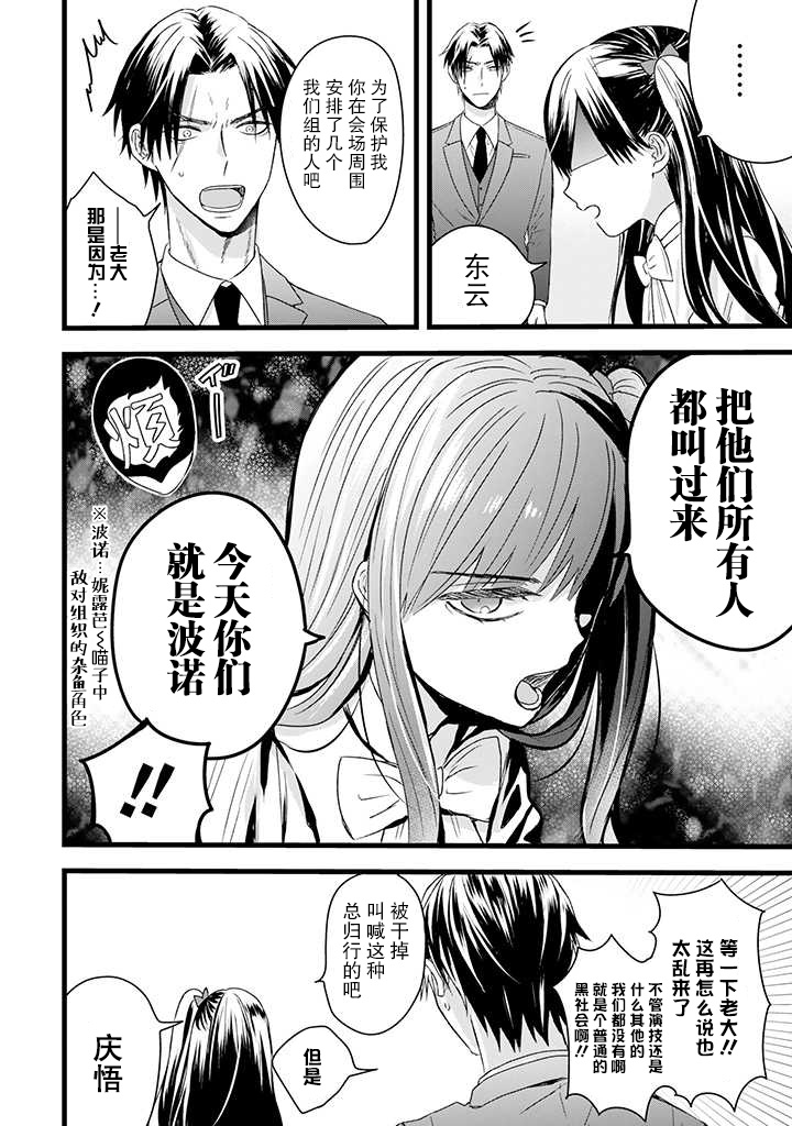 黑道大哥转生成幼女的故事韩漫全集-第16话无删减无遮挡章节图片 