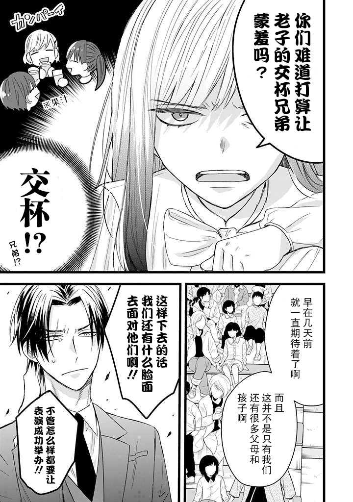 黑道大哥转生成幼女的故事韩漫全集-第16话无删减无遮挡章节图片 