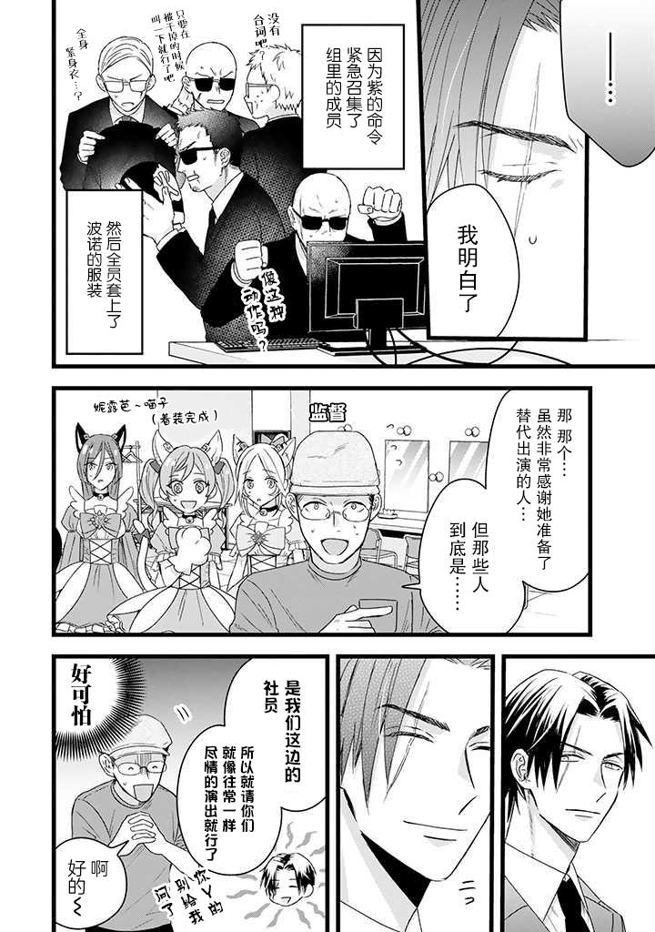 黑道大哥转生成幼女的故事韩漫全集-第16话无删减无遮挡章节图片 