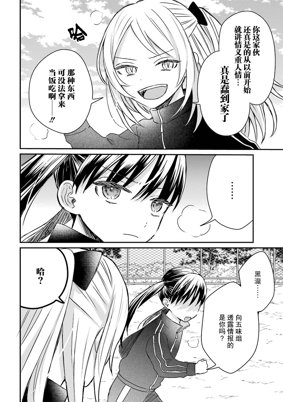 黑道大哥转生成幼女的故事韩漫全集-第20话无删减无遮挡章节图片 