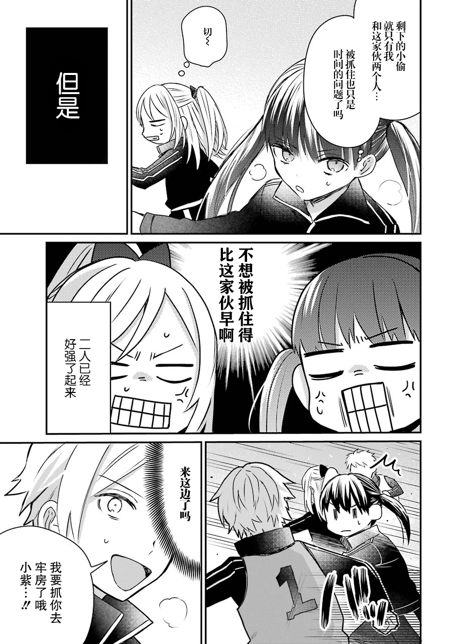 黑道大哥转生成幼女的故事韩漫全集-第20话无删减无遮挡章节图片 