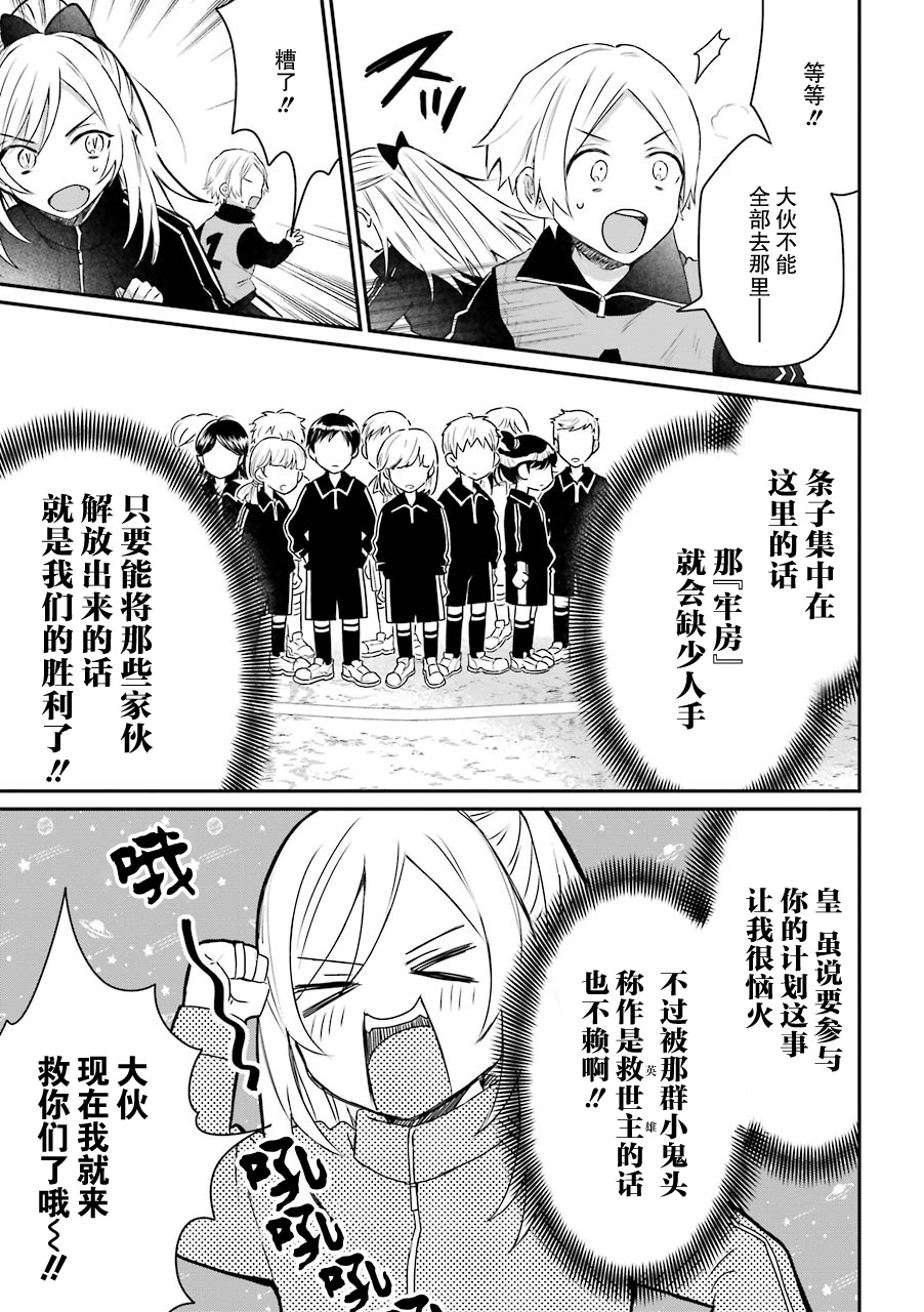 黑道大哥转生成幼女的故事韩漫全集-第20话无删减无遮挡章节图片 