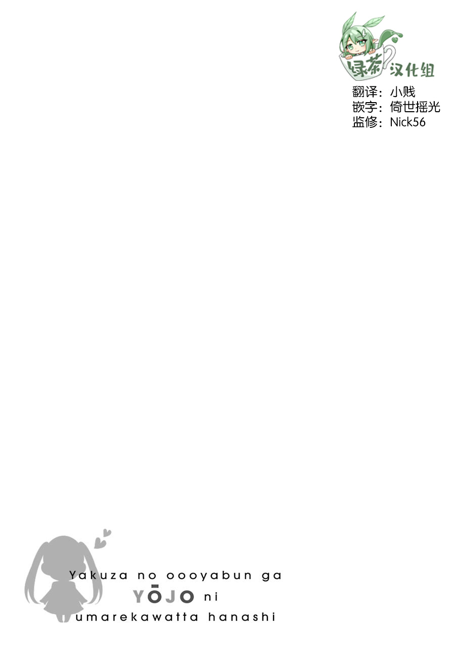 黑道大哥转生成幼女的故事韩漫全集-第20话无删减无遮挡章节图片 