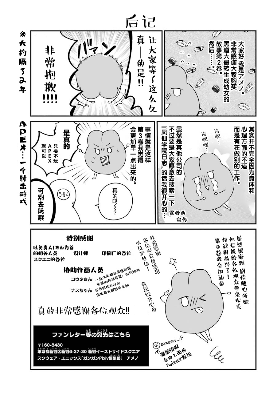 黑道大哥转生成幼女的故事韩漫全集-第20话无删减无遮挡章节图片 