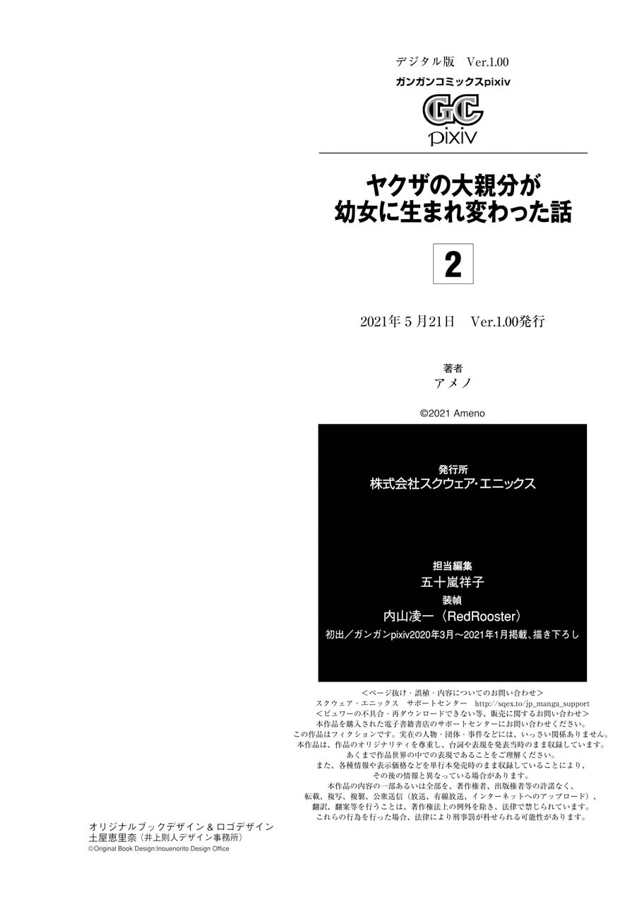 黑道大哥转生成幼女的故事韩漫全集-第20话无删减无遮挡章节图片 