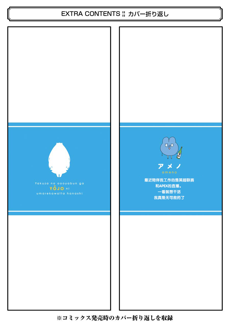 黑道大哥转生成幼女的故事韩漫全集-第20话无删减无遮挡章节图片 