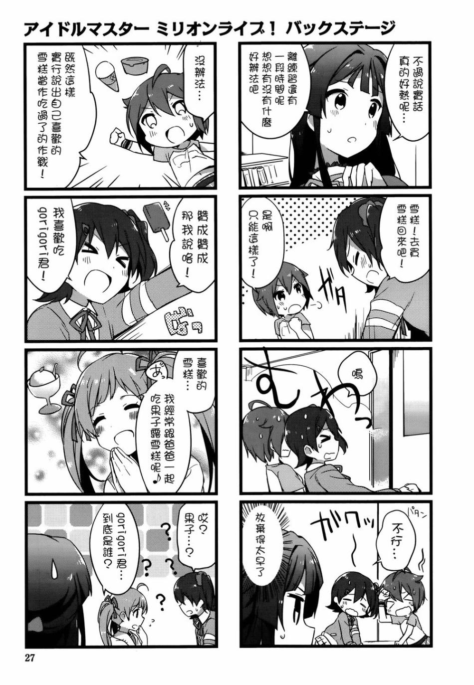 偶像大师backstage韩漫全集-第02话无删减无遮挡章节图片 