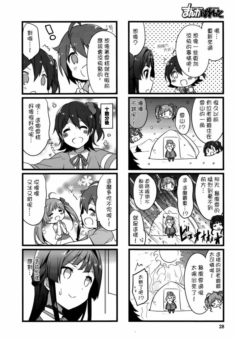 偶像大师backstage韩漫全集-第02话无删减无遮挡章节图片 