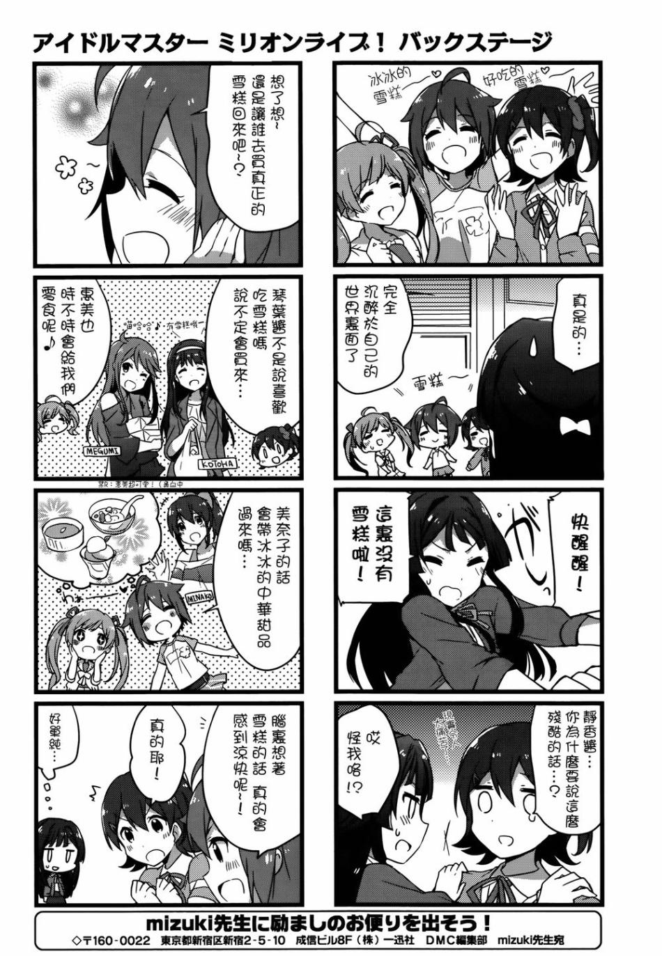 偶像大师backstage韩漫全集-第02话无删减无遮挡章节图片 