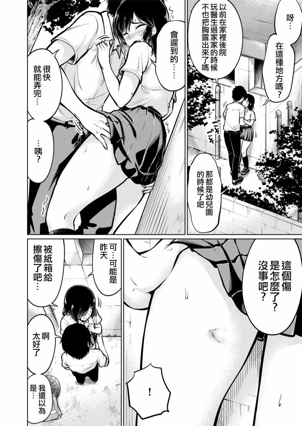 足味韩漫全集-短篇无删减无遮挡章节图片 