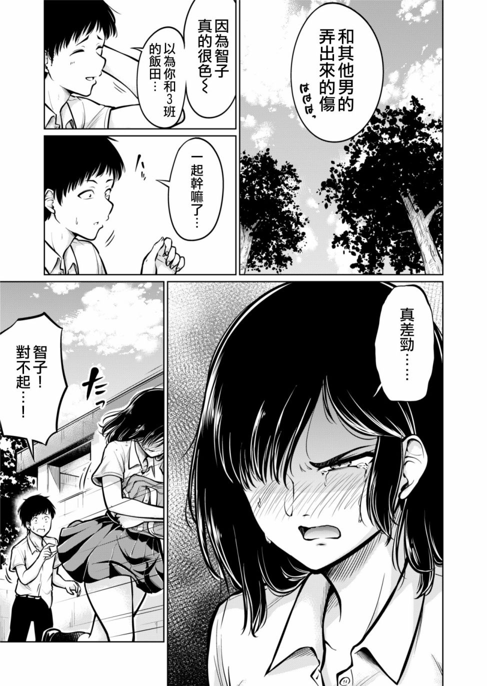 足味韩漫全集-短篇无删减无遮挡章节图片 