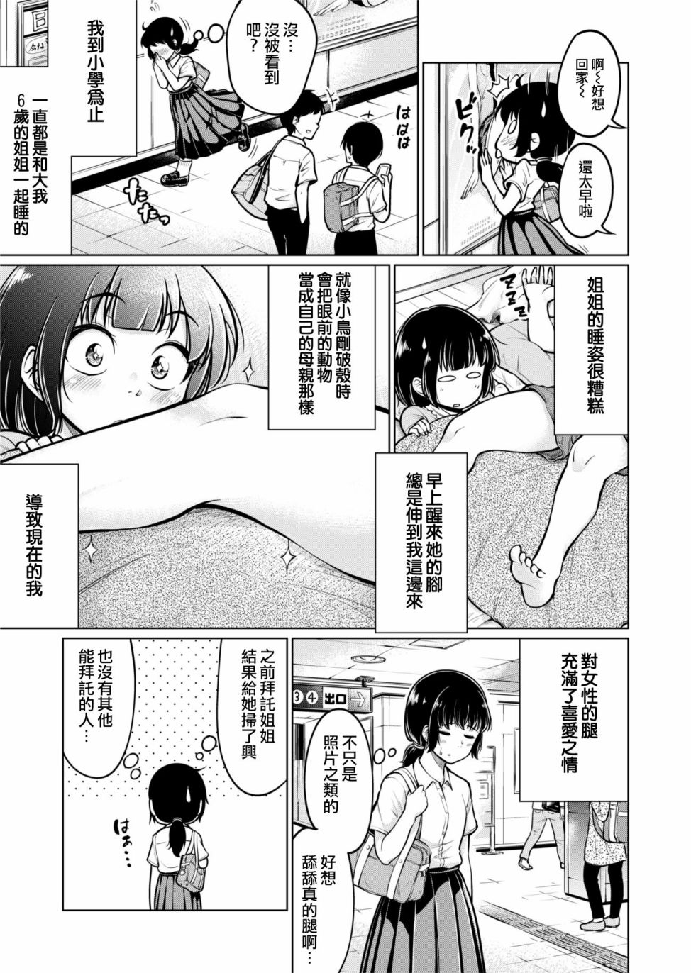 足味韩漫全集-短篇无删减无遮挡章节图片 
