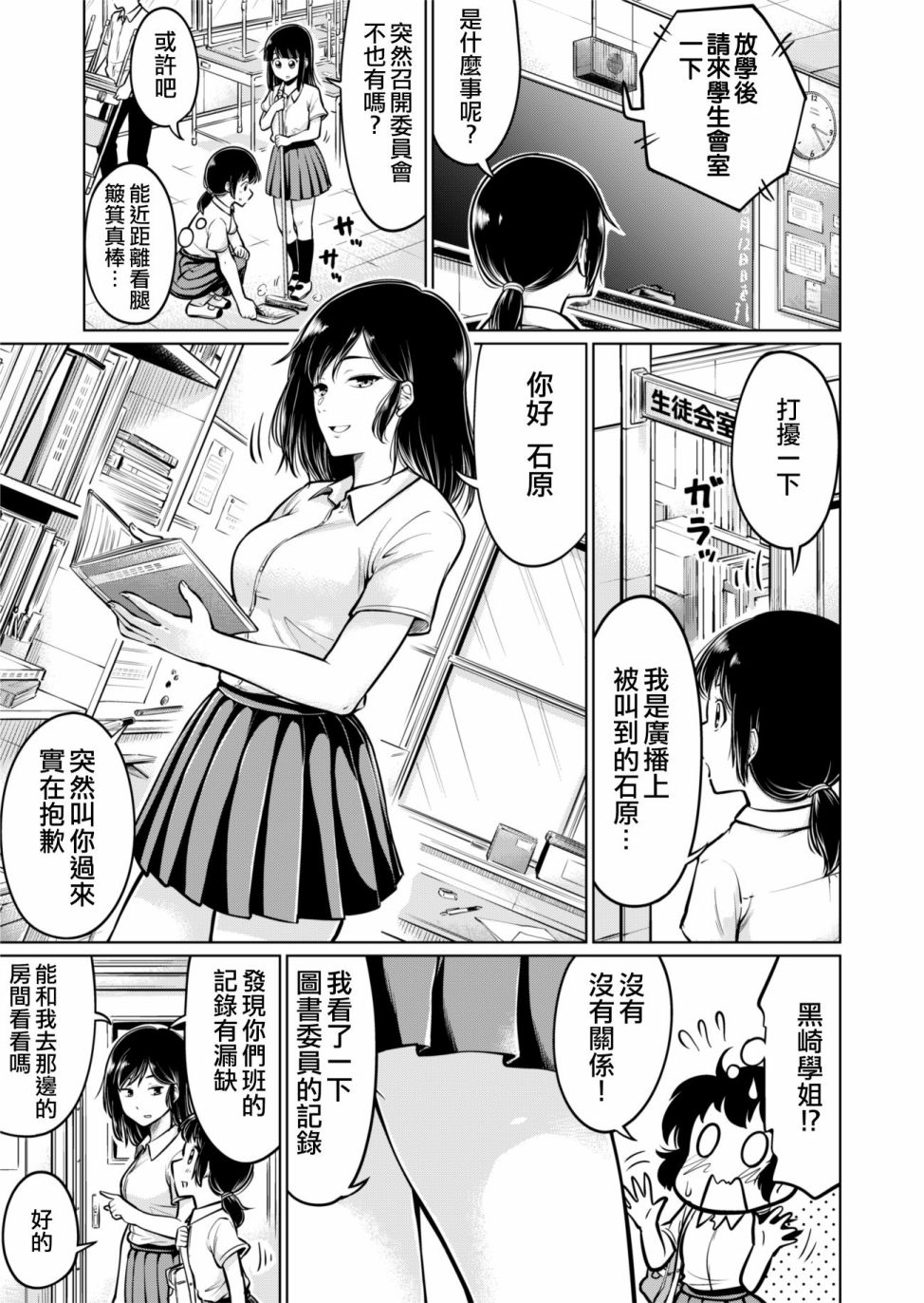 足味韩漫全集-短篇无删减无遮挡章节图片 