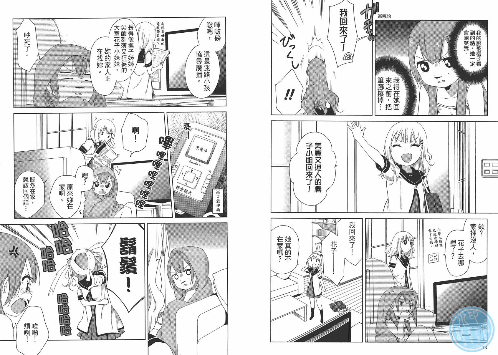 大室家 摇曳百合外传韩漫全集-第01卷无删减无遮挡章节图片 