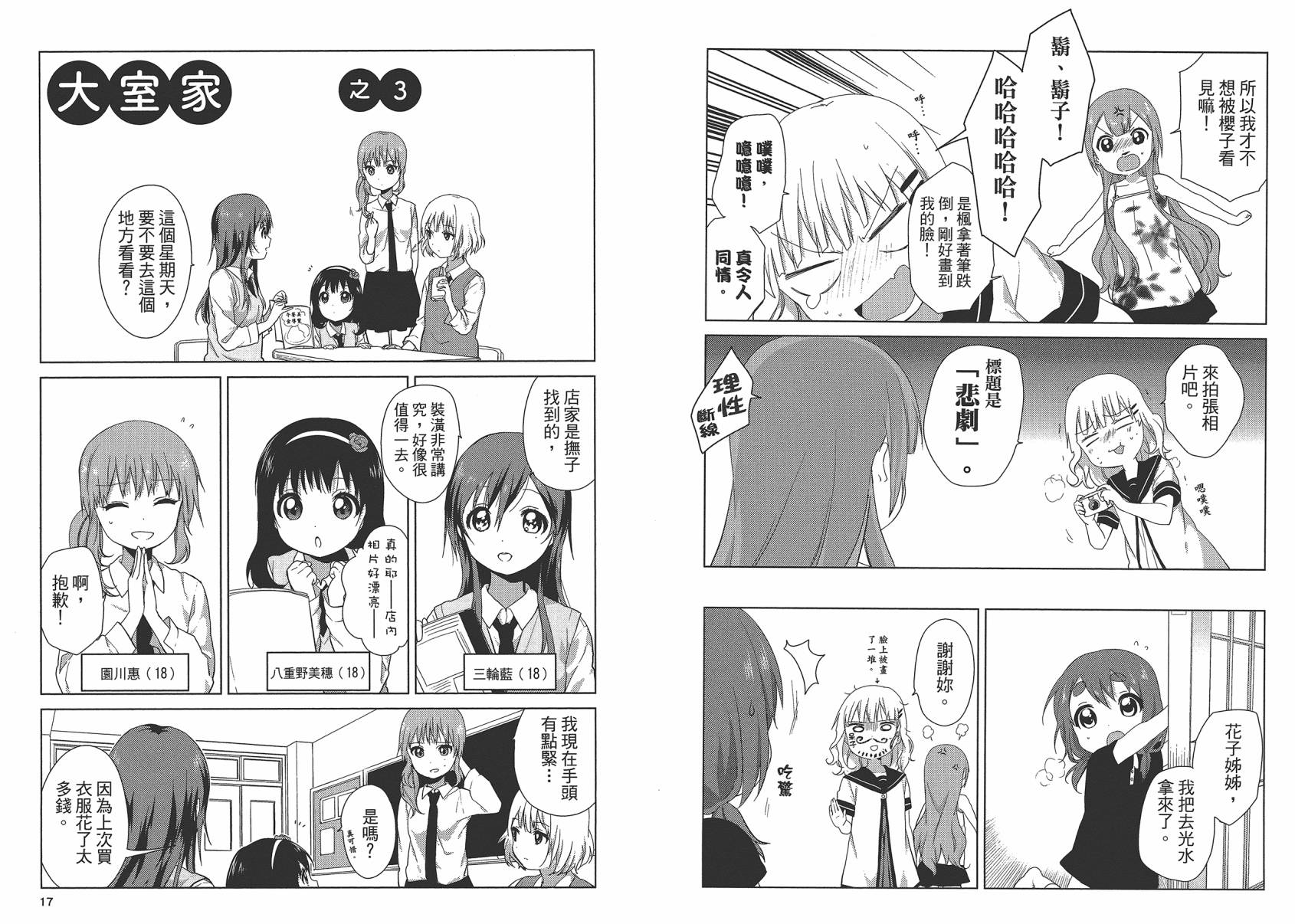 大室家 摇曳百合外传韩漫全集-第01卷无删减无遮挡章节图片 