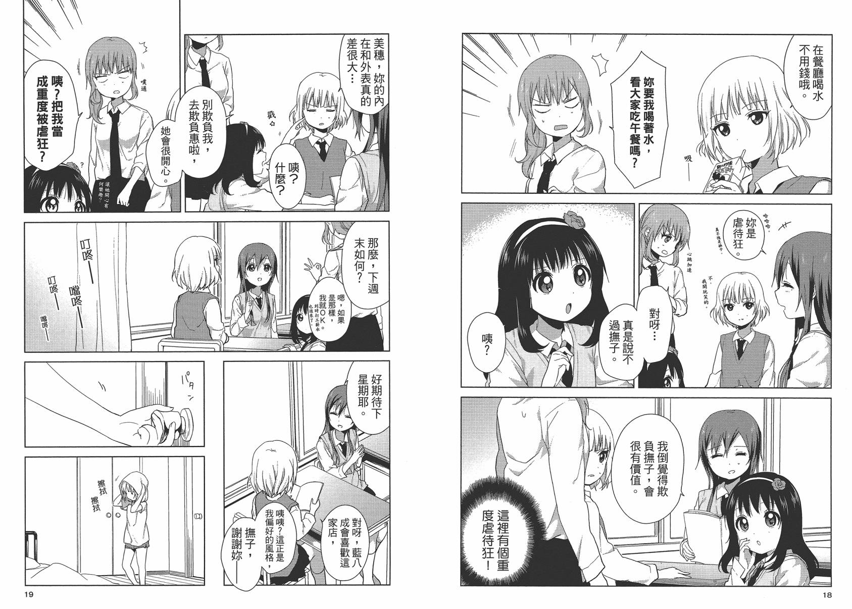 大室家 摇曳百合外传韩漫全集-第01卷无删减无遮挡章节图片 
