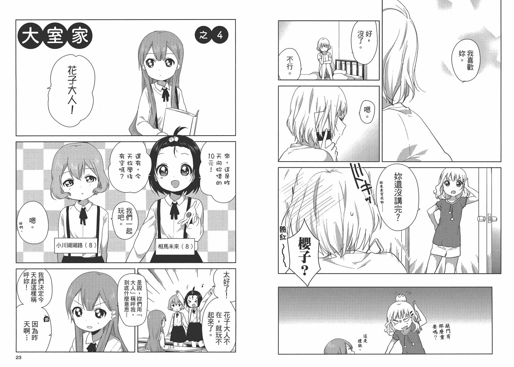 大室家 摇曳百合外传韩漫全集-第01卷无删减无遮挡章节图片 
