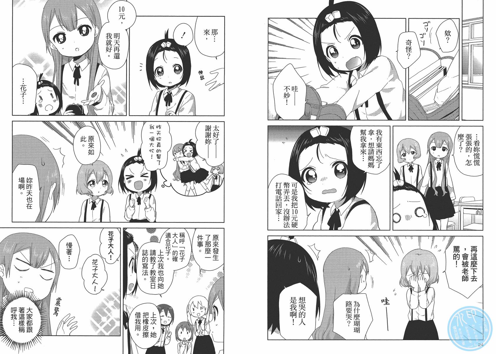 大室家 摇曳百合外传韩漫全集-第01卷无删减无遮挡章节图片 