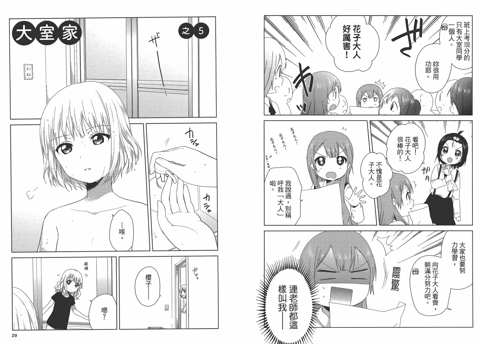 大室家 摇曳百合外传韩漫全集-第01卷无删减无遮挡章节图片 