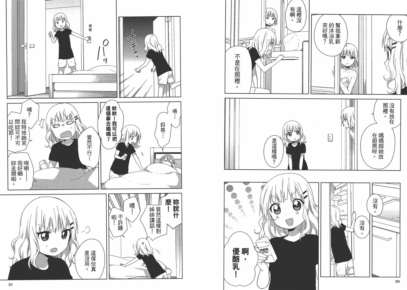 大室家 摇曳百合外传韩漫全集-第01卷无删减无遮挡章节图片 