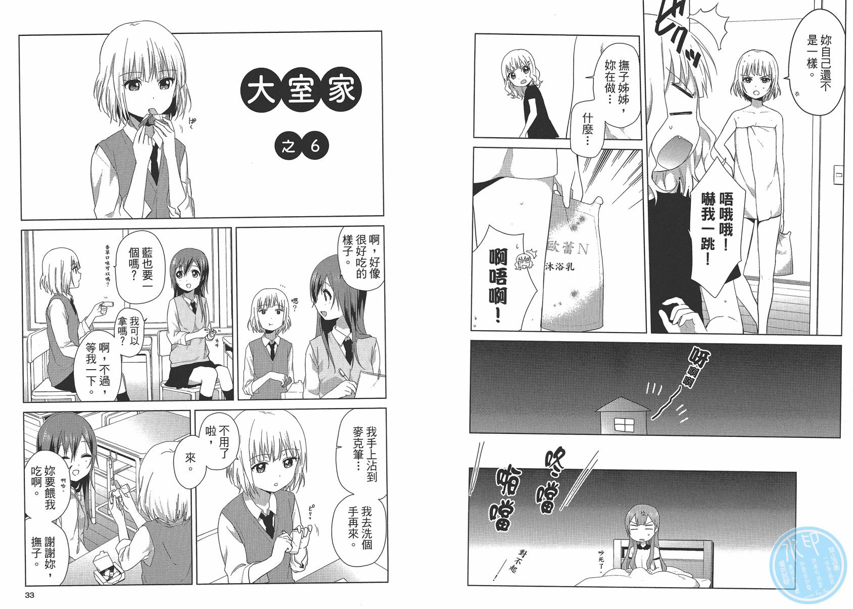 大室家 摇曳百合外传韩漫全集-第01卷无删减无遮挡章节图片 