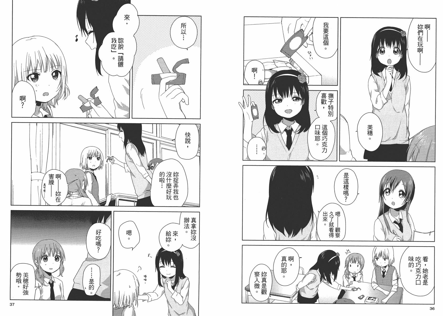 大室家 摇曳百合外传韩漫全集-第01卷无删减无遮挡章节图片 
