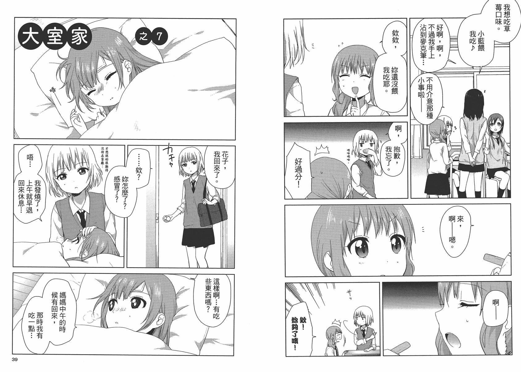大室家 摇曳百合外传韩漫全集-第01卷无删减无遮挡章节图片 