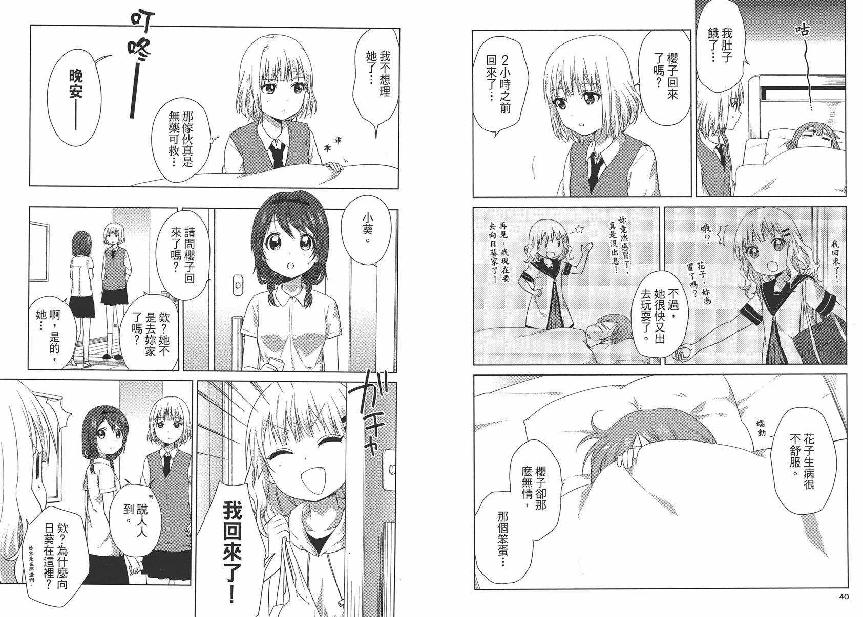 大室家 摇曳百合外传韩漫全集-第01卷无删减无遮挡章节图片 
