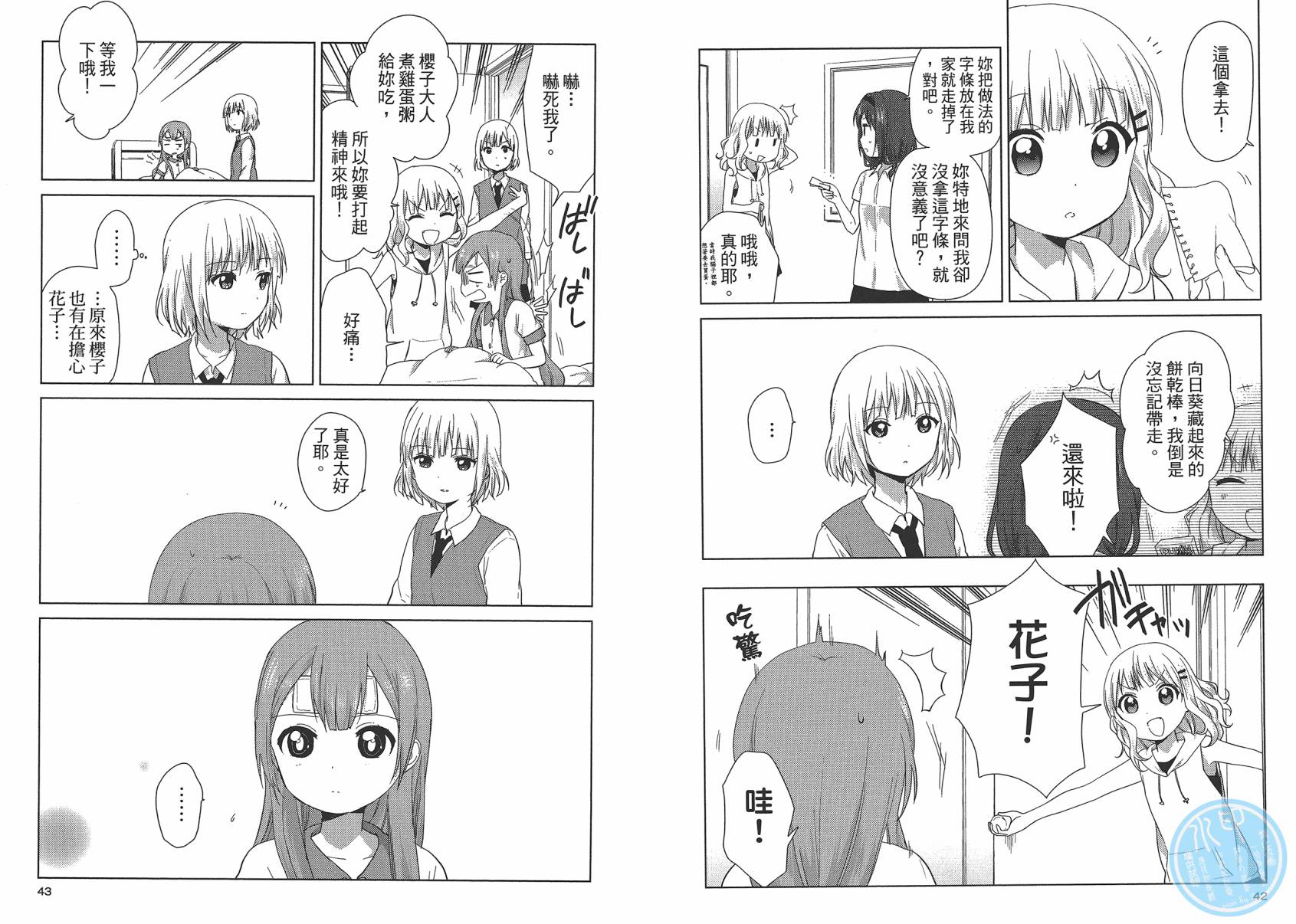 大室家 摇曳百合外传韩漫全集-第01卷无删减无遮挡章节图片 