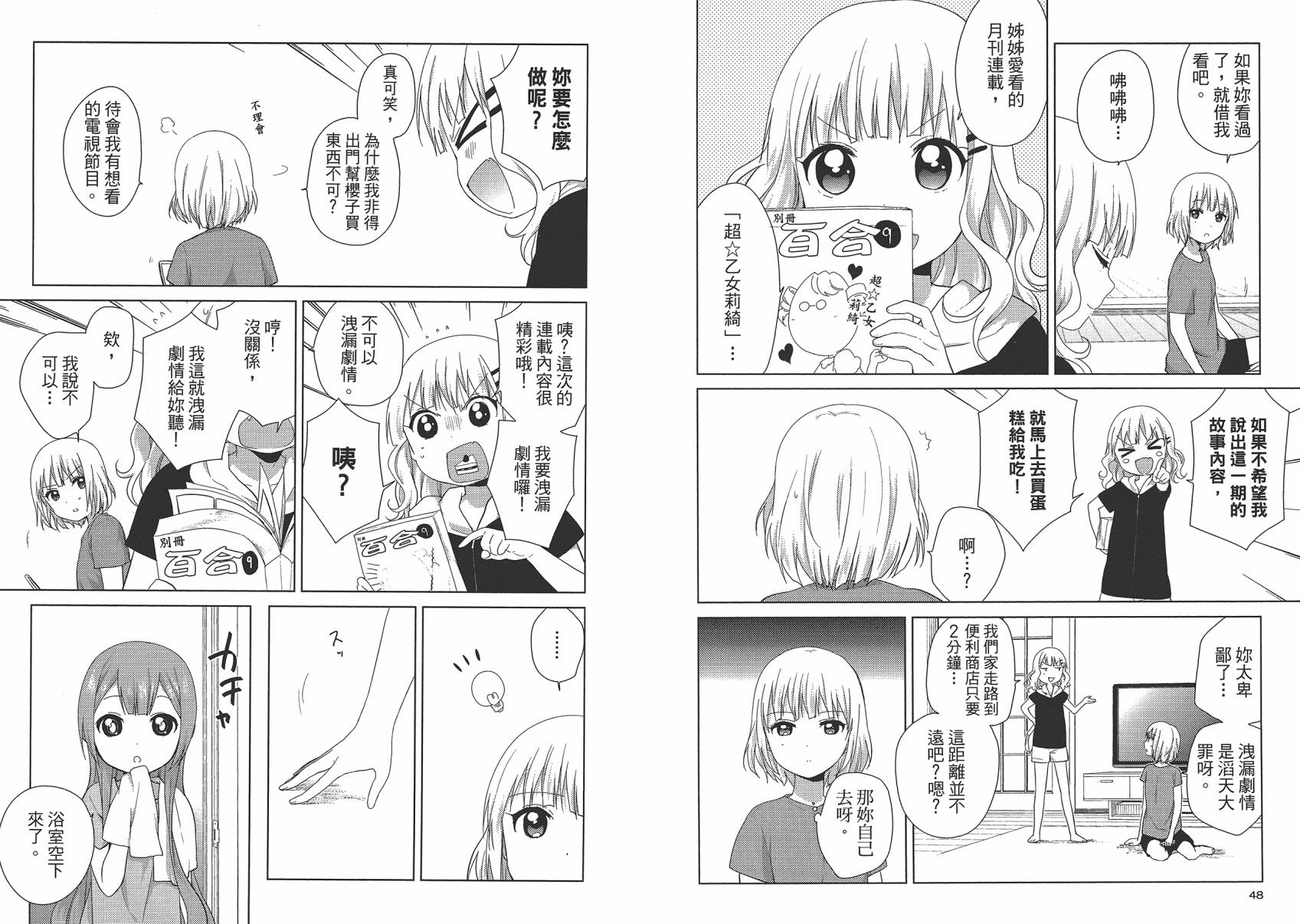 大室家 摇曳百合外传韩漫全集-第01卷无删减无遮挡章节图片 