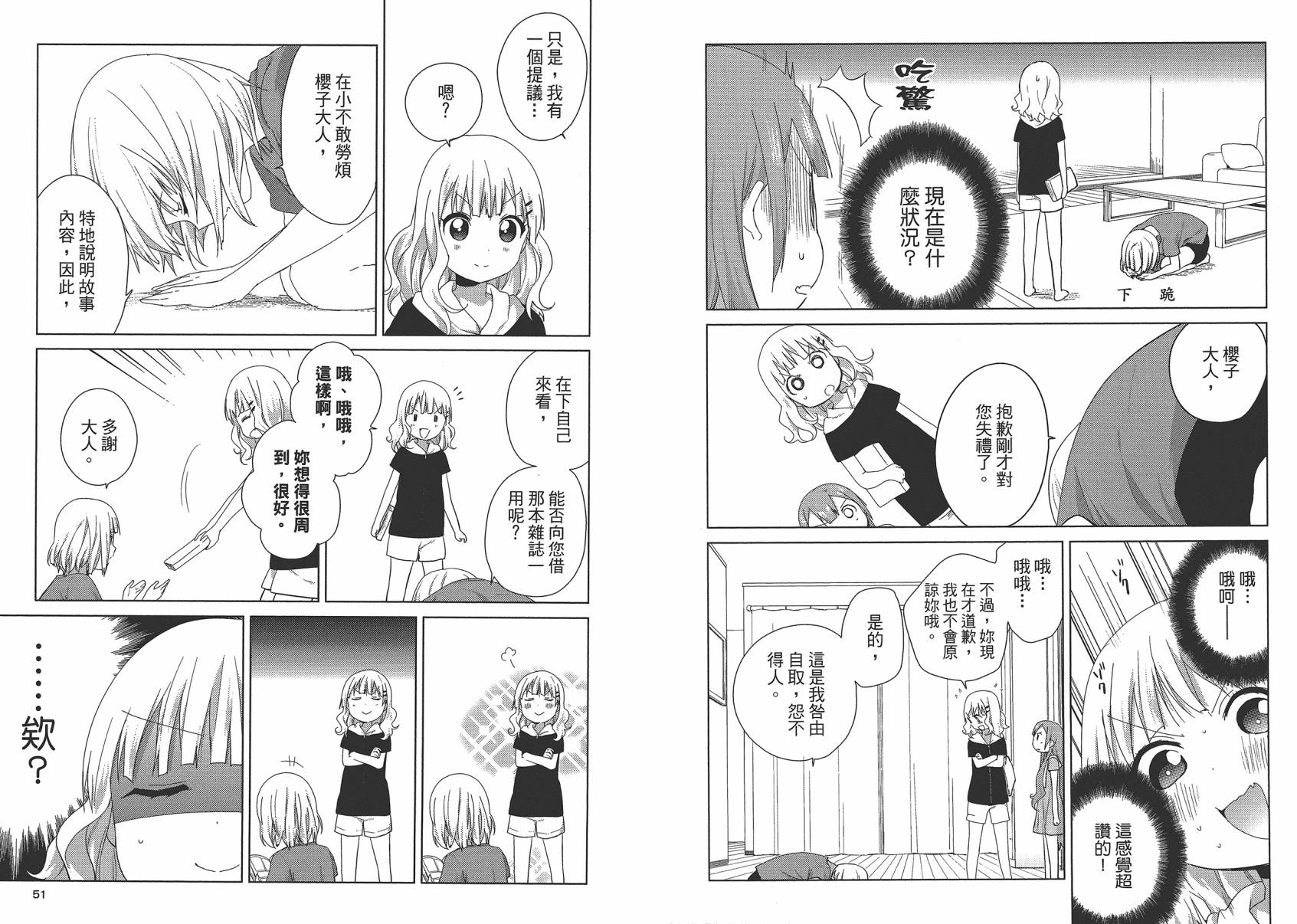 大室家 摇曳百合外传韩漫全集-第01卷无删减无遮挡章节图片 