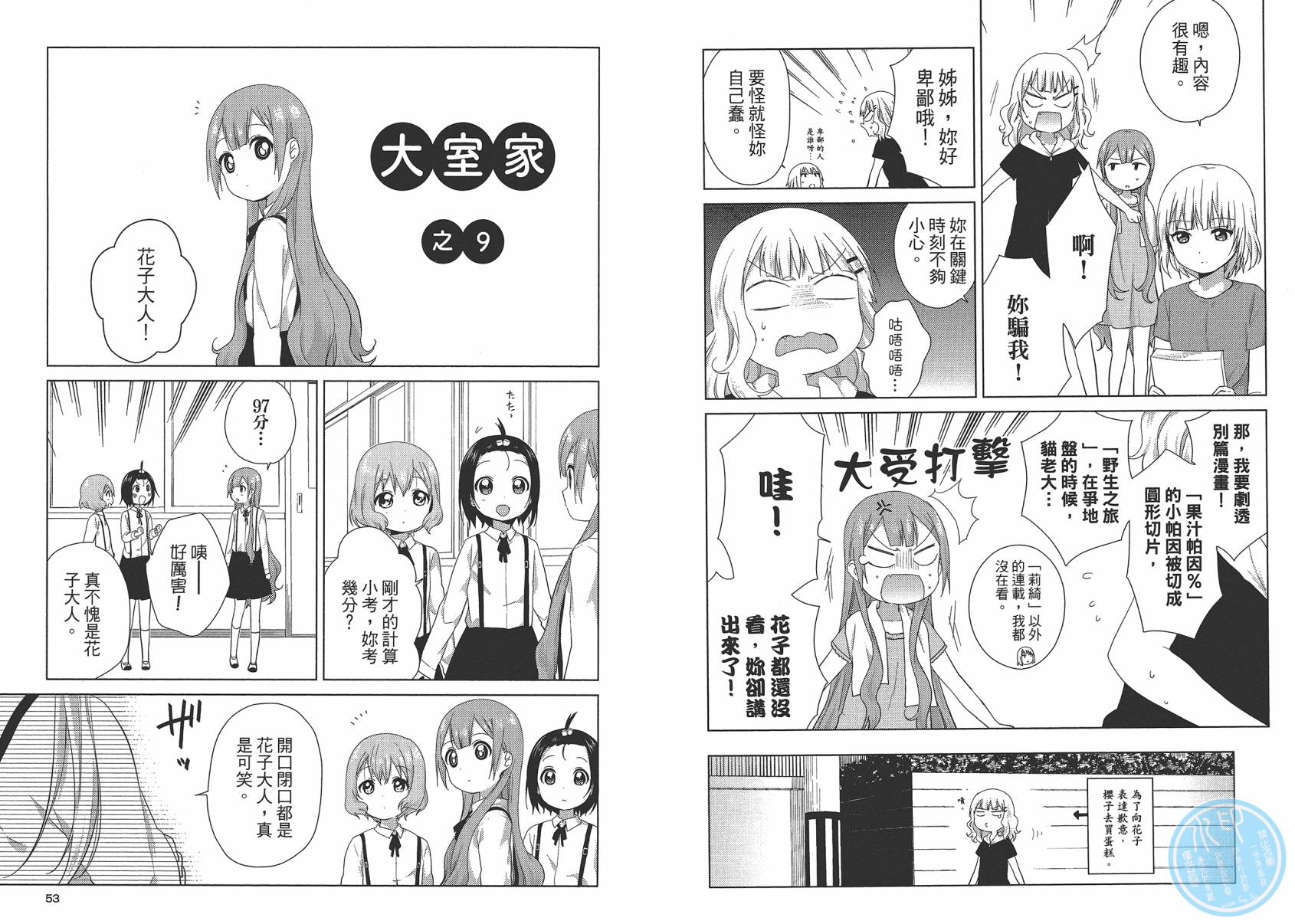 大室家 摇曳百合外传韩漫全集-第01卷无删减无遮挡章节图片 