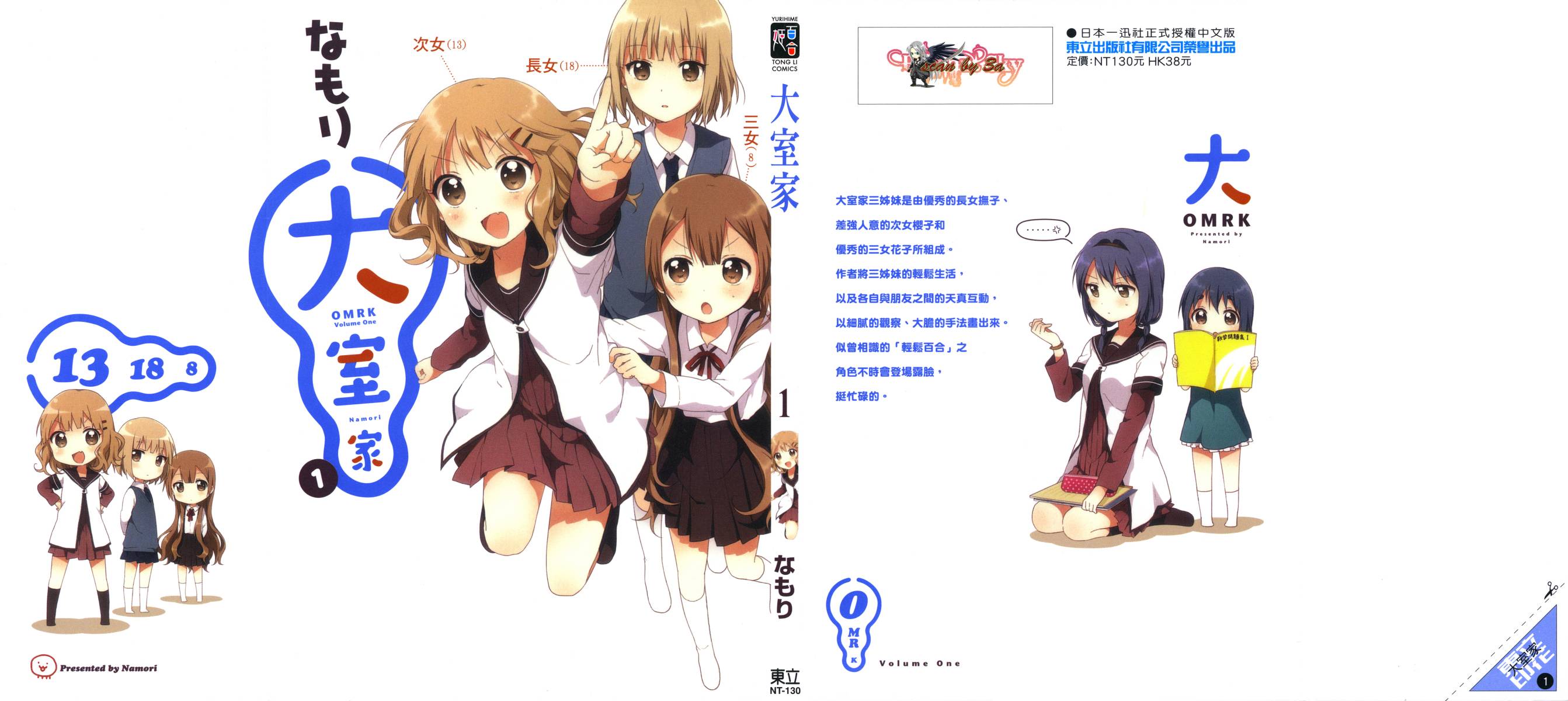 大室家 摇曳百合外传韩漫全集-第01卷无删减无遮挡章节图片 