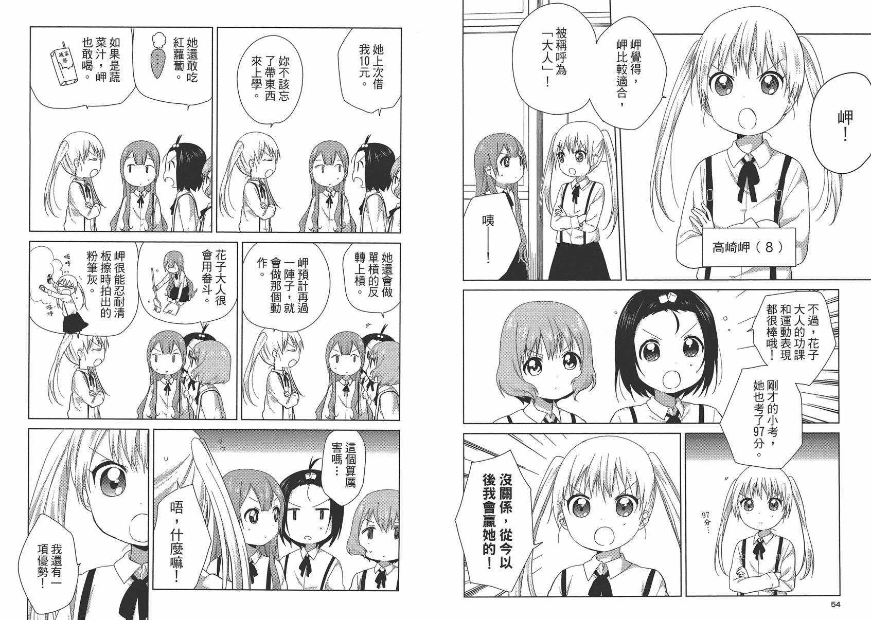 大室家 摇曳百合外传韩漫全集-第01卷无删减无遮挡章节图片 