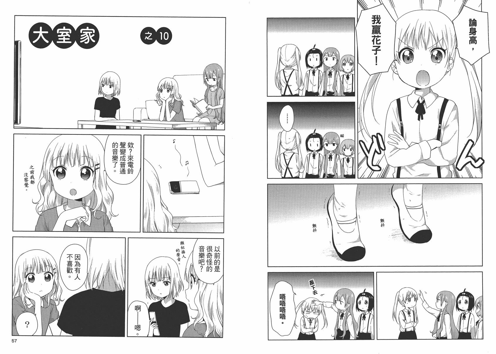 大室家 摇曳百合外传韩漫全集-第01卷无删减无遮挡章节图片 