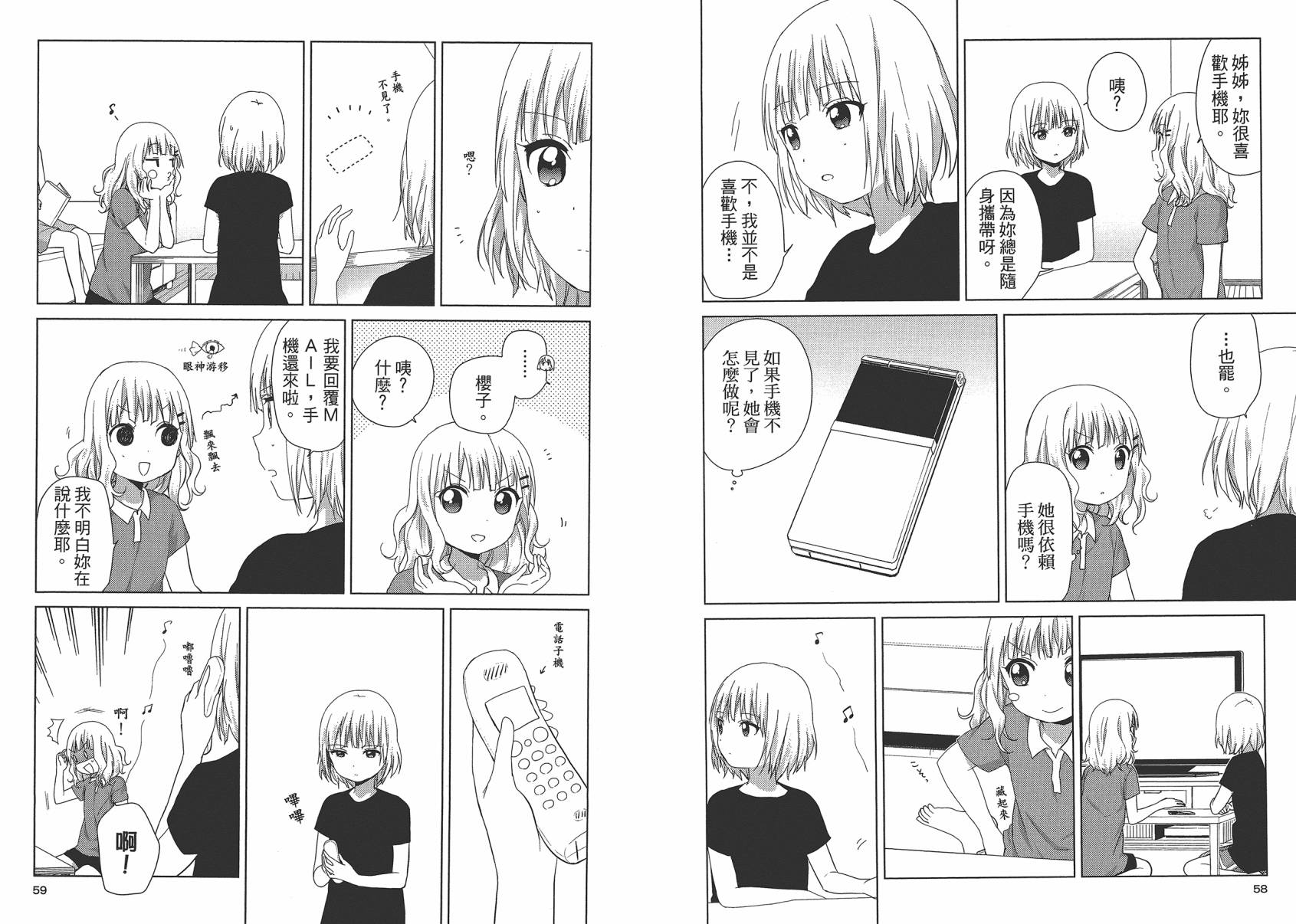 大室家 摇曳百合外传韩漫全集-第01卷无删减无遮挡章节图片 