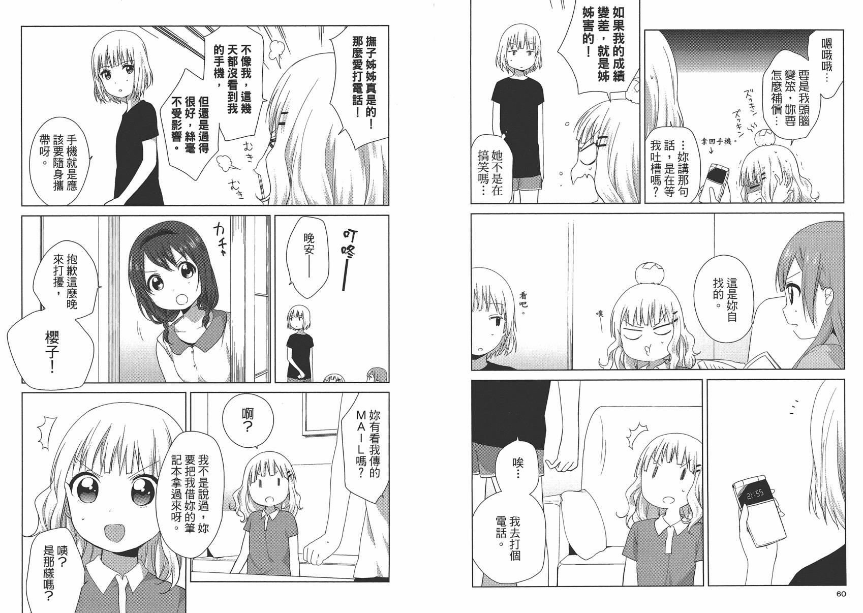 大室家 摇曳百合外传韩漫全集-第01卷无删减无遮挡章节图片 