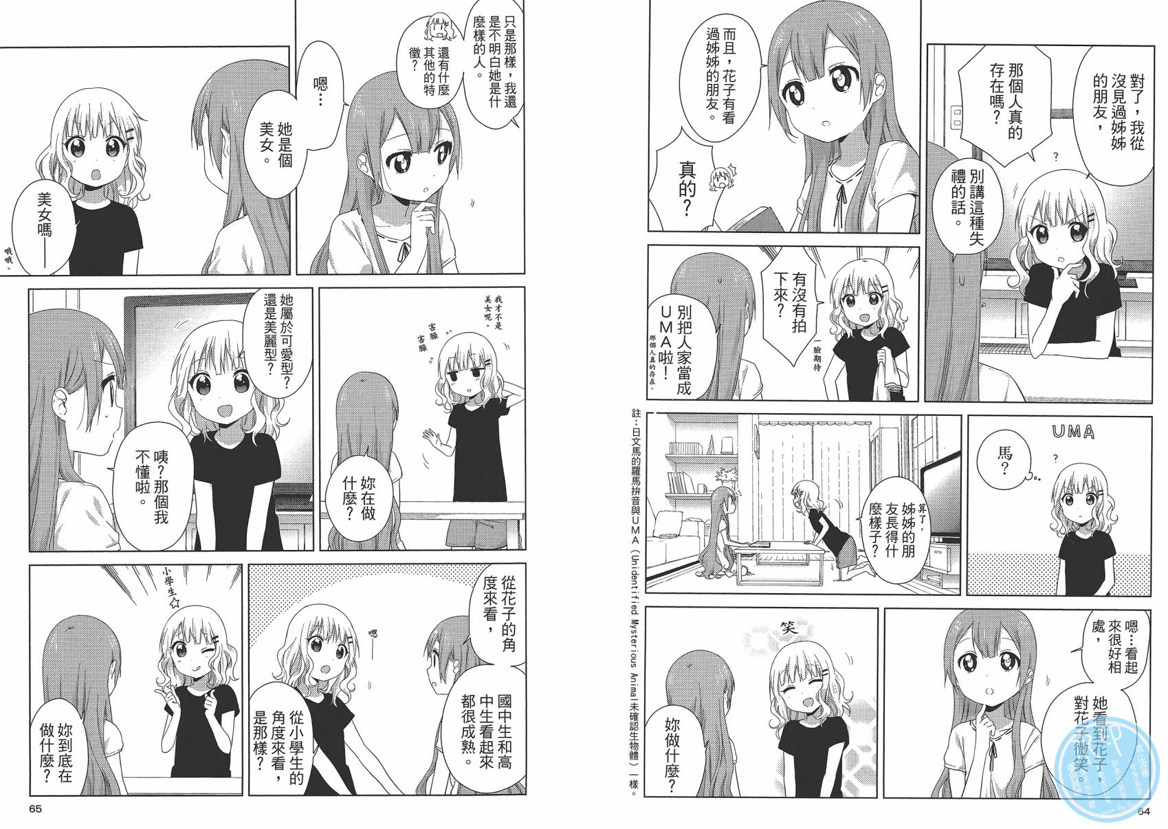 大室家 摇曳百合外传韩漫全集-第01卷无删减无遮挡章节图片 