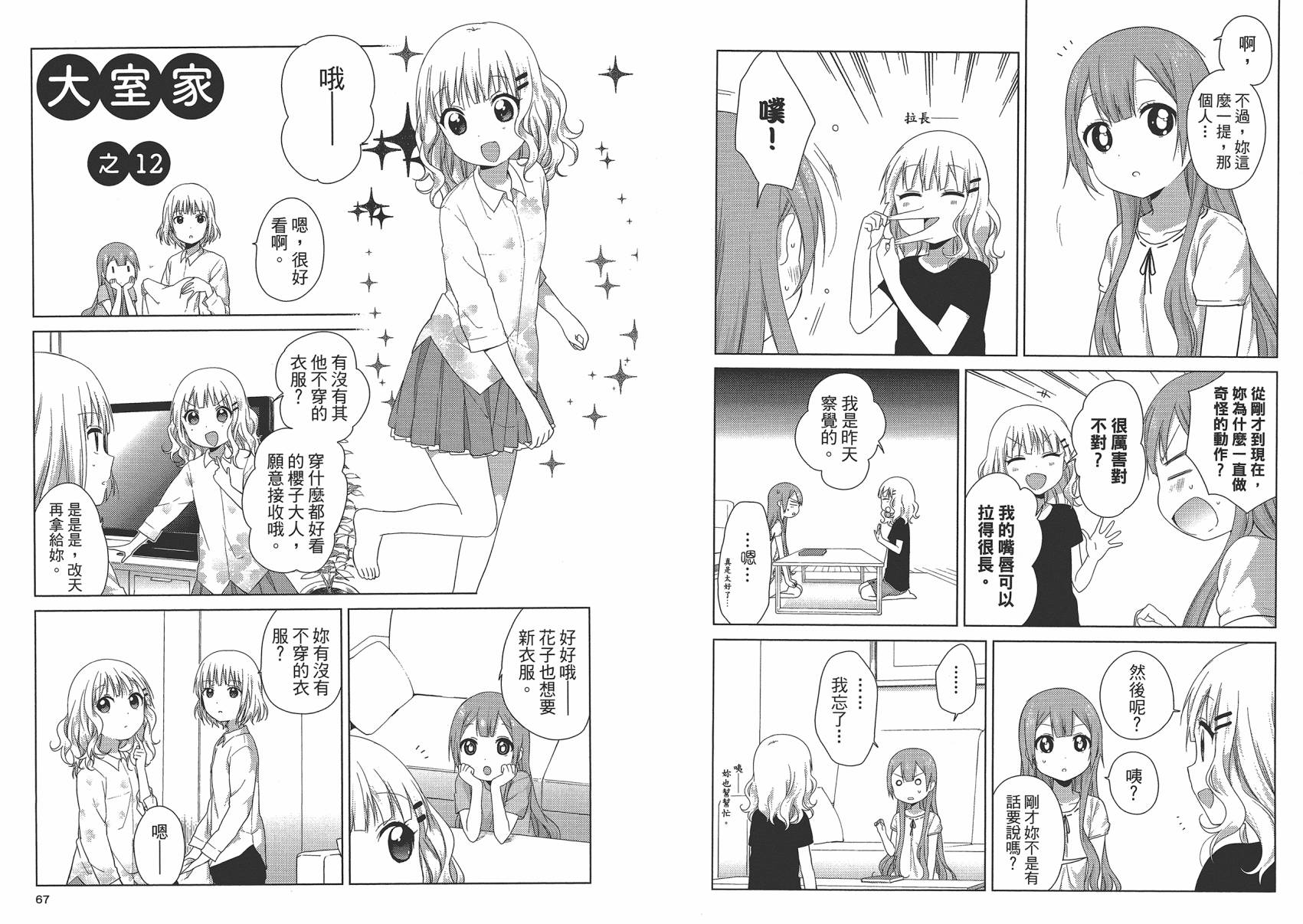 大室家 摇曳百合外传韩漫全集-第01卷无删减无遮挡章节图片 