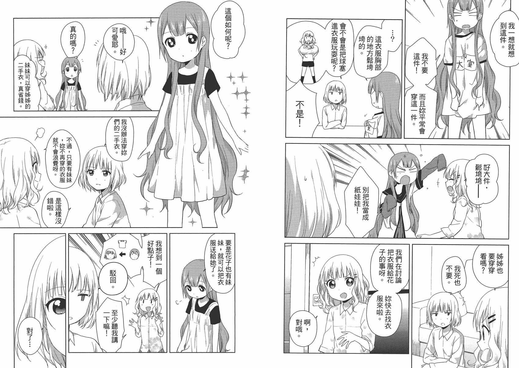 大室家 摇曳百合外传韩漫全集-第01卷无删减无遮挡章节图片 