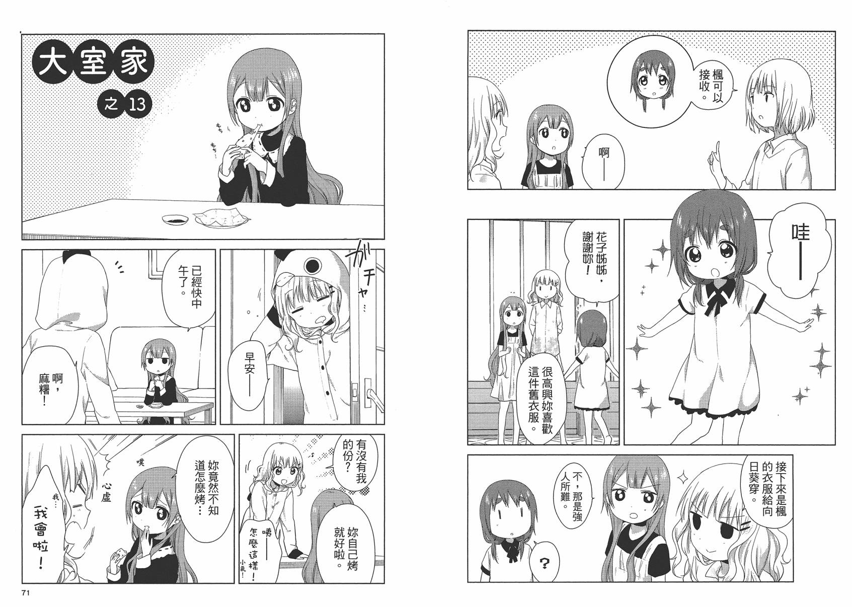 大室家 摇曳百合外传韩漫全集-第01卷无删减无遮挡章节图片 