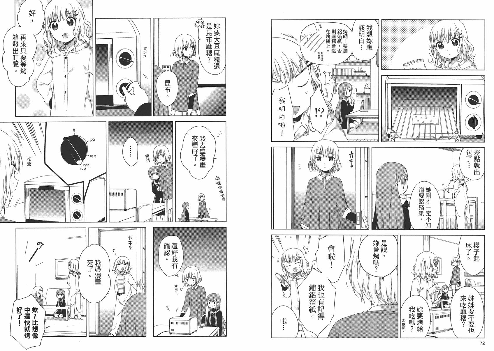 大室家 摇曳百合外传韩漫全集-第01卷无删减无遮挡章节图片 