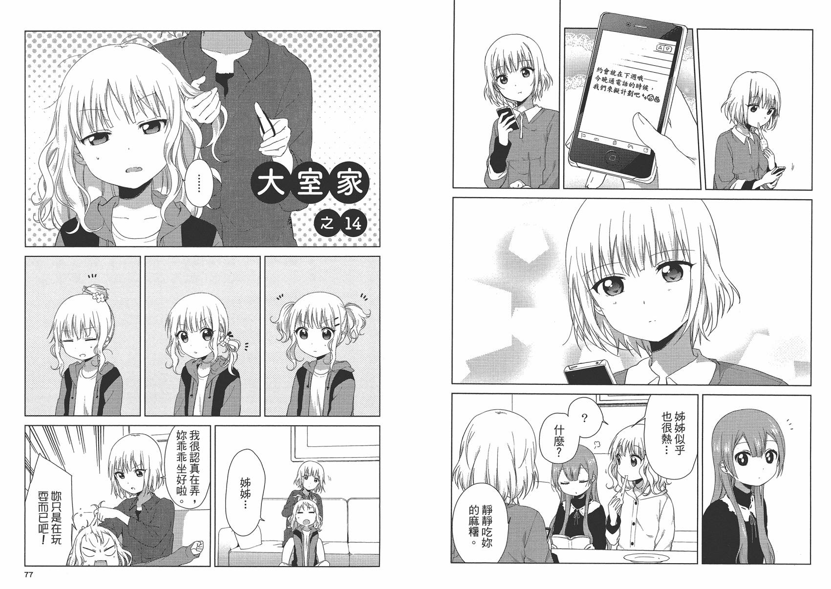 大室家 摇曳百合外传韩漫全集-第01卷无删减无遮挡章节图片 