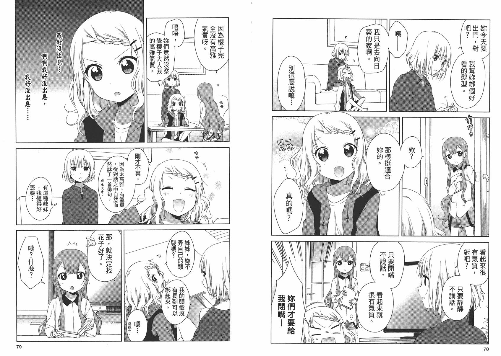 大室家 摇曳百合外传韩漫全集-第01卷无删减无遮挡章节图片 