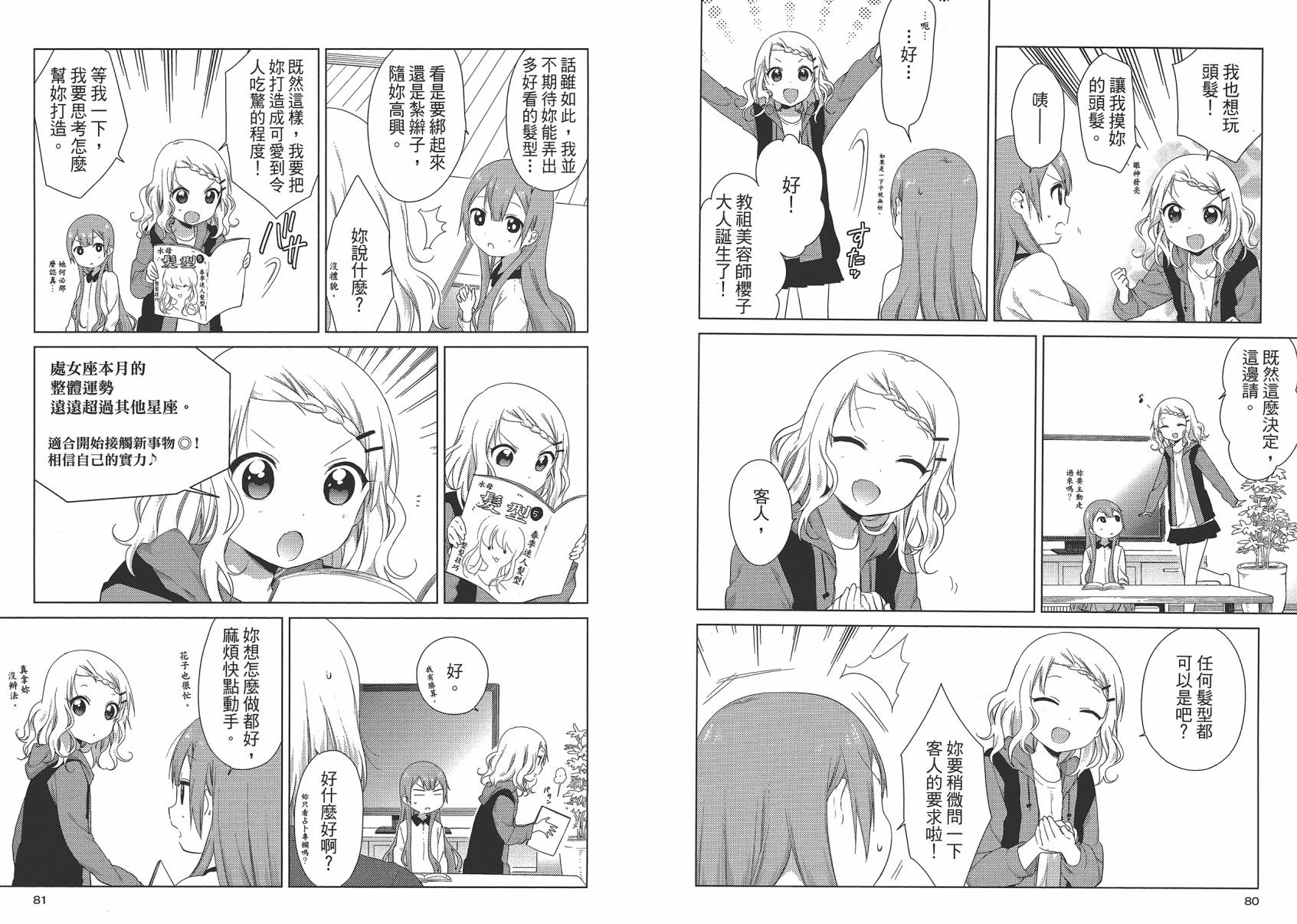 大室家 摇曳百合外传韩漫全集-第01卷无删减无遮挡章节图片 