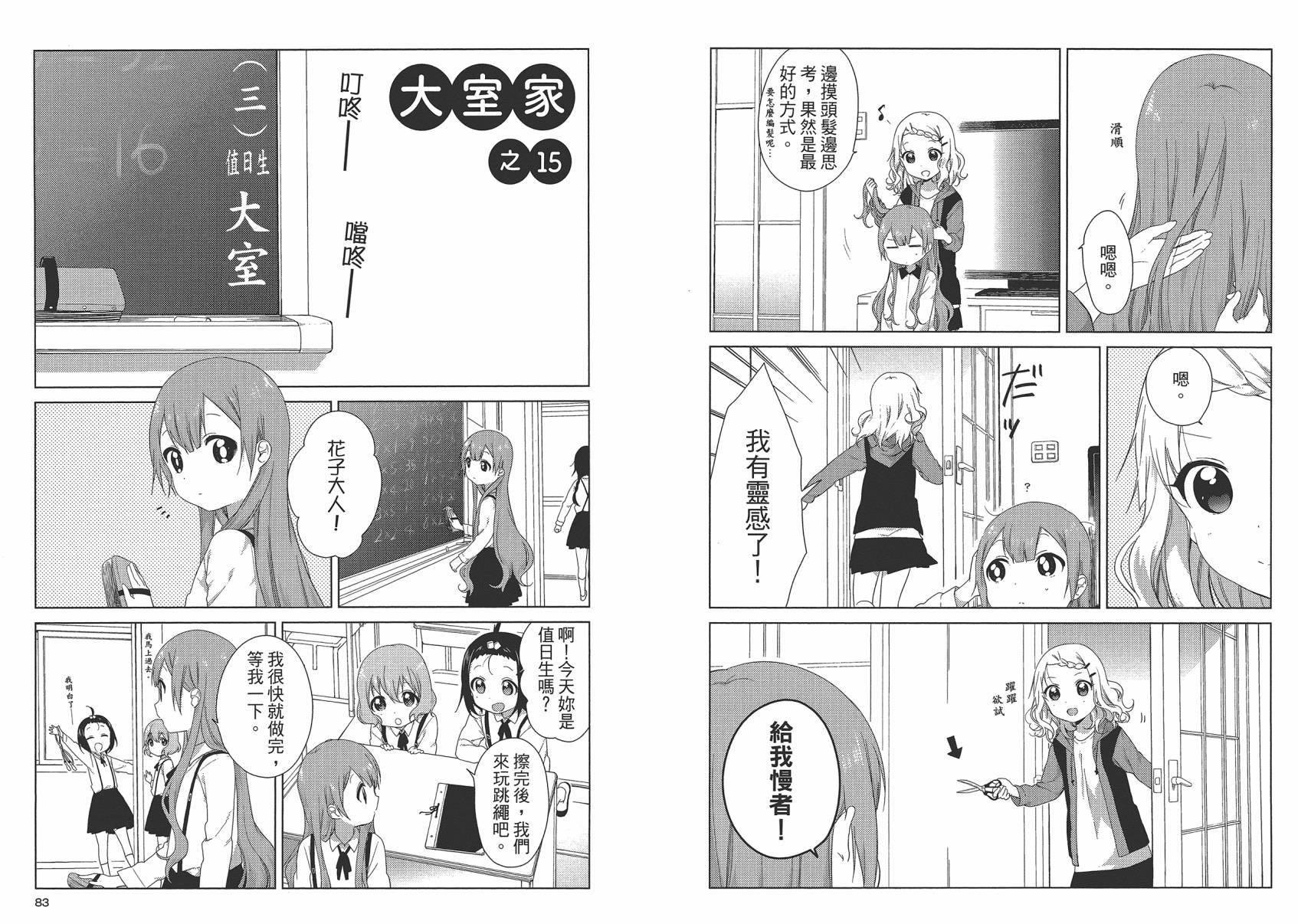大室家 摇曳百合外传韩漫全集-第01卷无删减无遮挡章节图片 