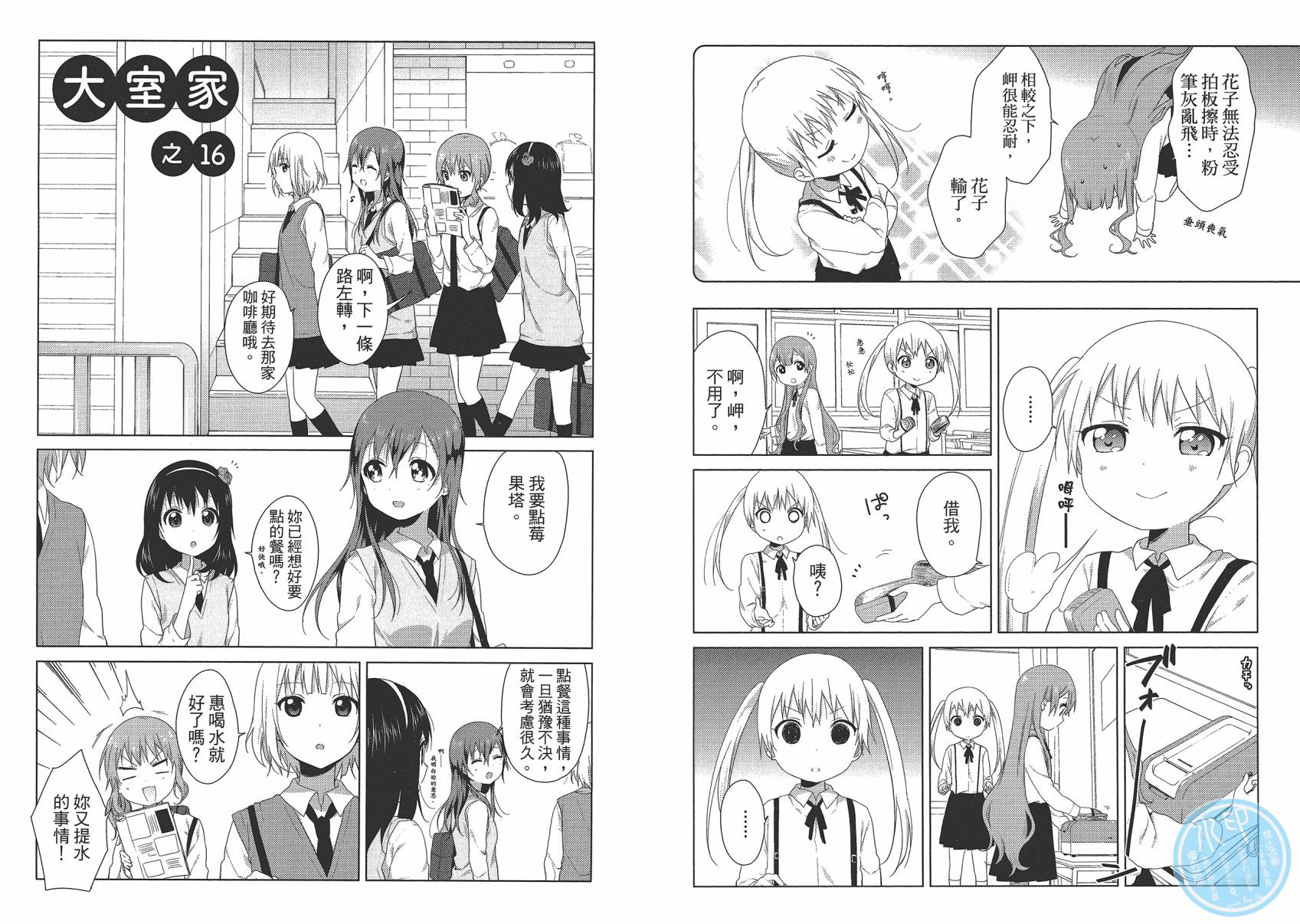 大室家 摇曳百合外传韩漫全集-第01卷无删减无遮挡章节图片 