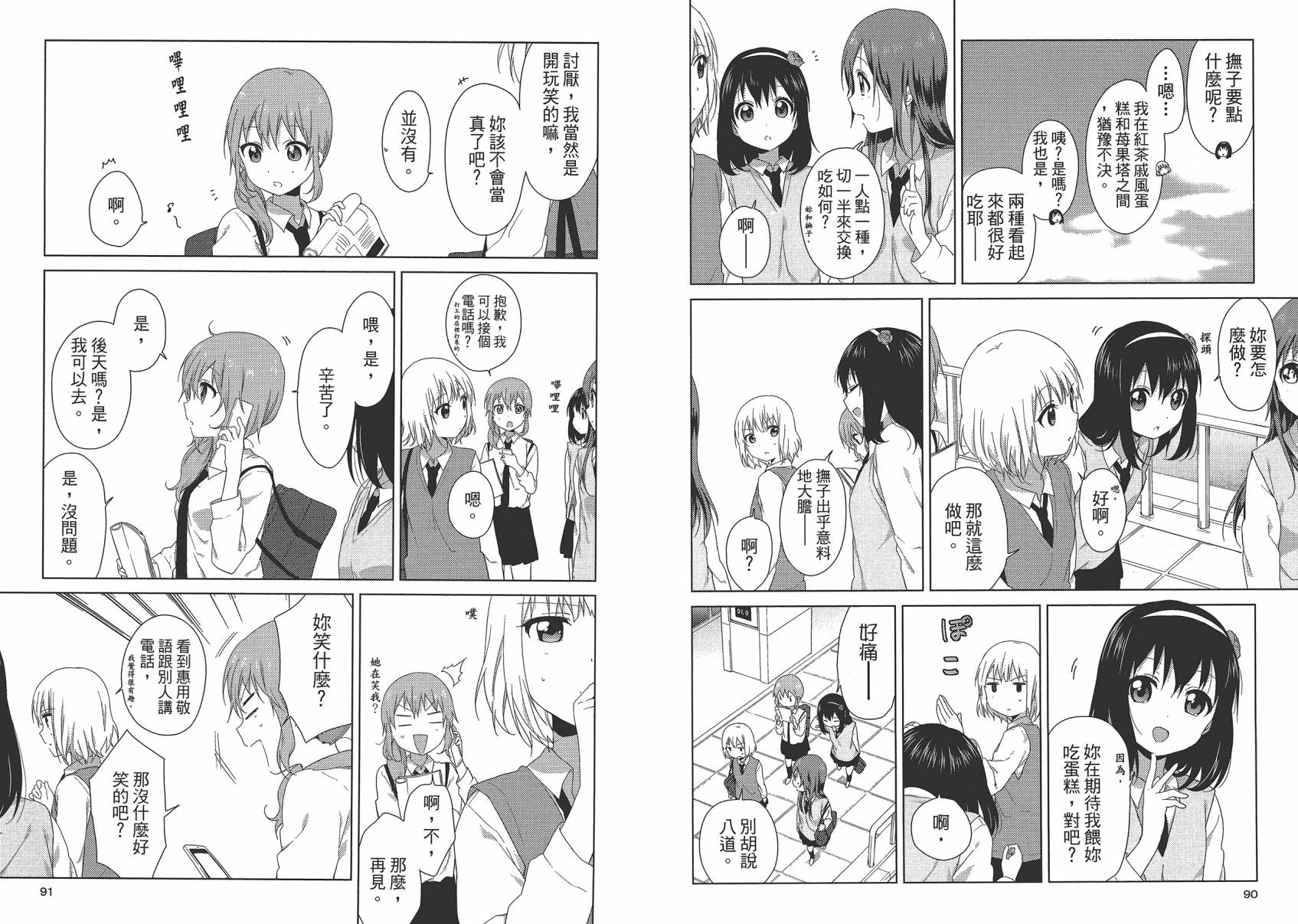 大室家 摇曳百合外传韩漫全集-第01卷无删减无遮挡章节图片 
